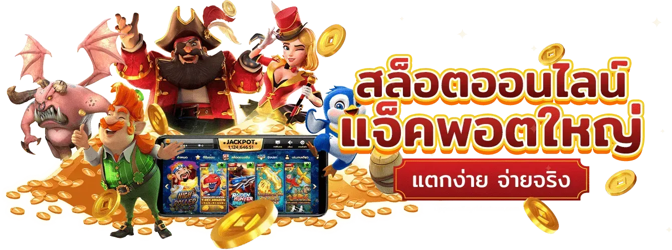 เกมสล็อตpg แตกง่าย